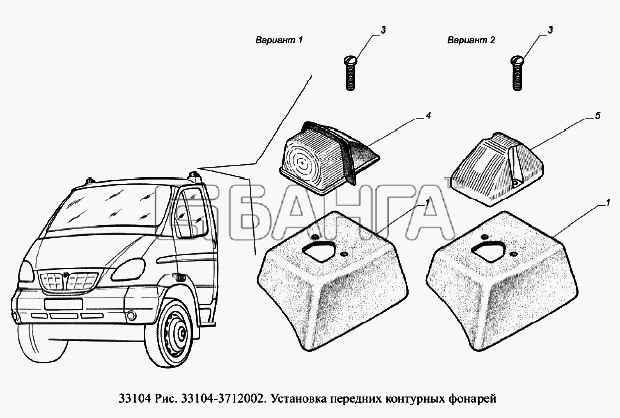 ГАЗ ГАЗ-33104 Валдай Евро 3 Схема Установка передних контурных